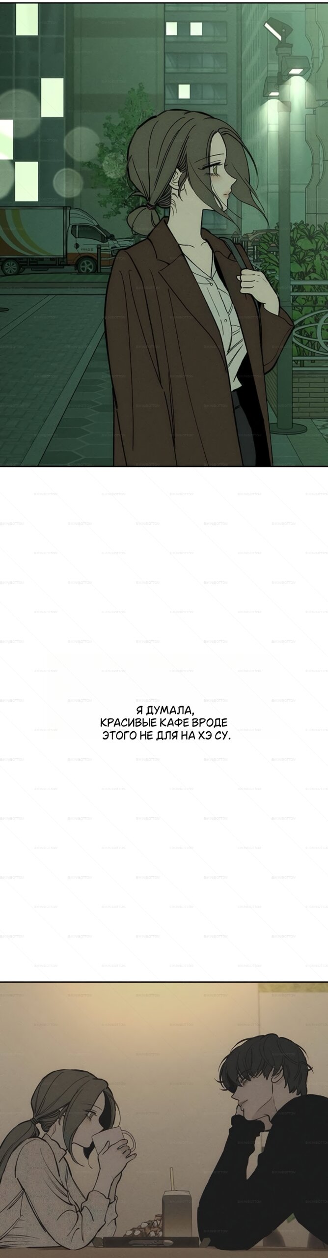 Манга Слёзы на увядшем цветке - Глава 98 Страница 13