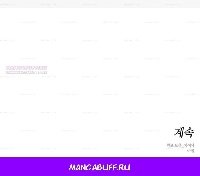 Манга Слёзы на увядшем цветке - Глава 98 Страница 64