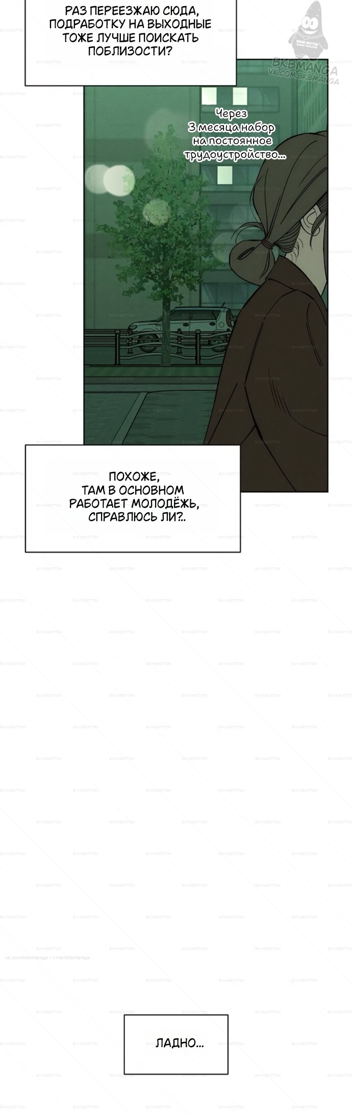 Манга Слёзы на увядшем цветке - Глава 98 Страница 15