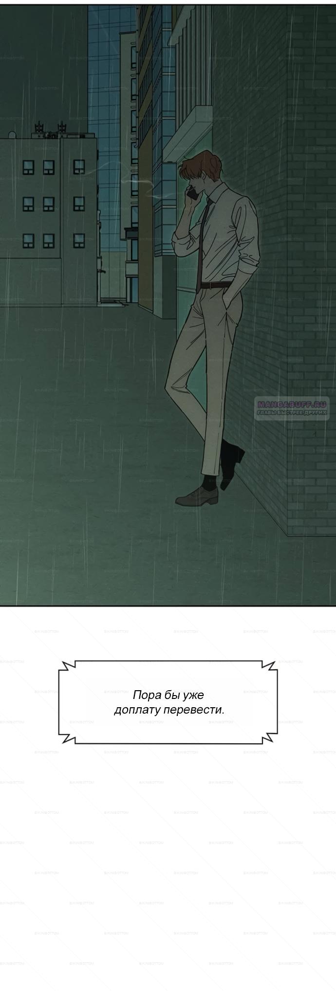 Манга Слёзы на увядшем цветке - Глава 98 Страница 54