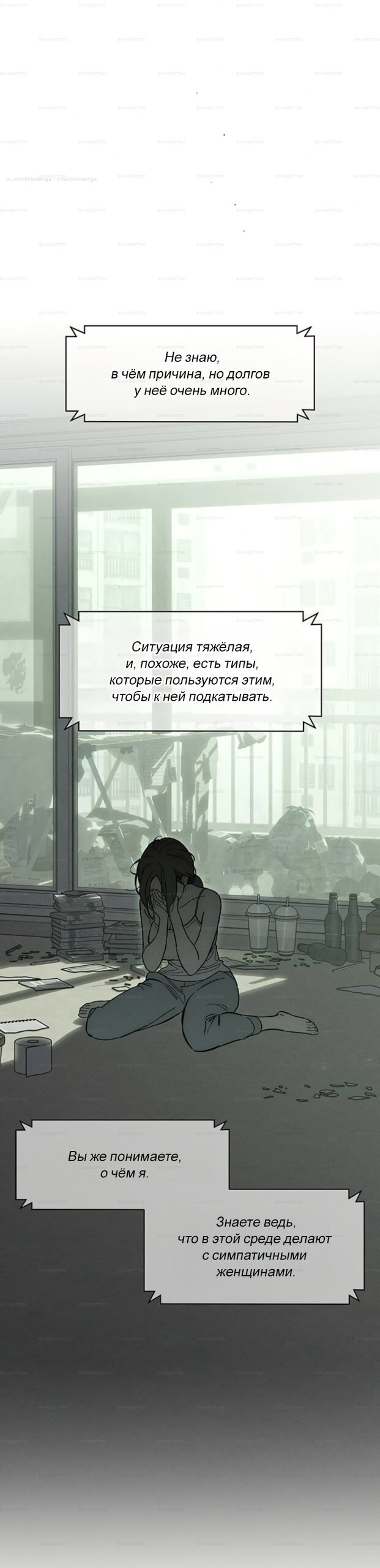 Манга Слёзы на увядшем цветке - Глава 98 Страница 59