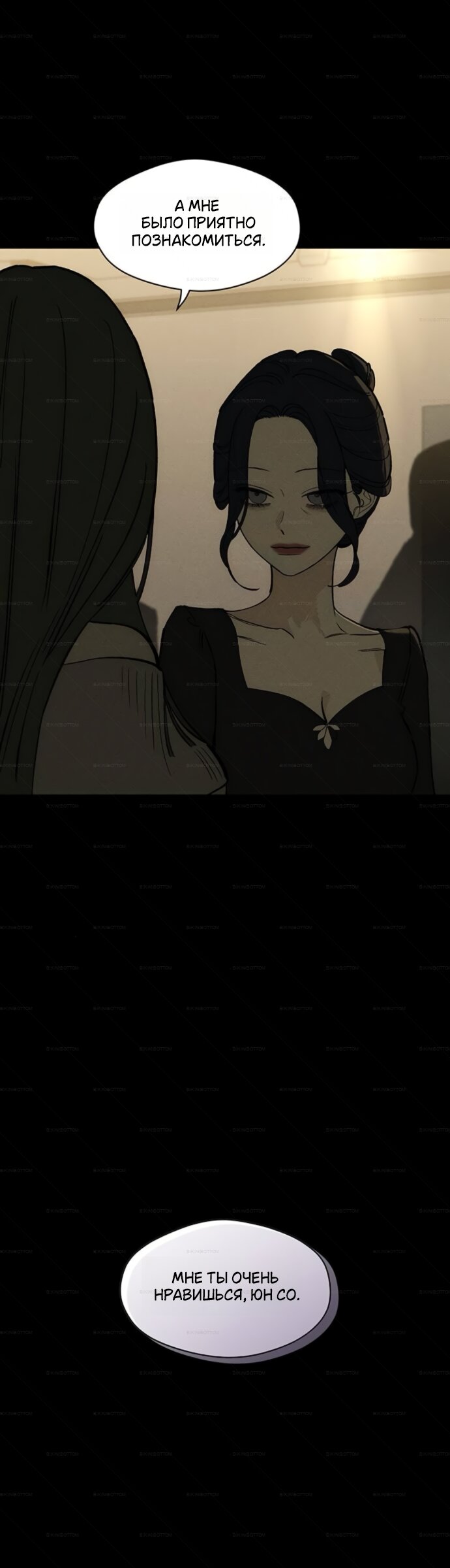 Манга Слёзы на увядшем цветке - Глава 98 Страница 23