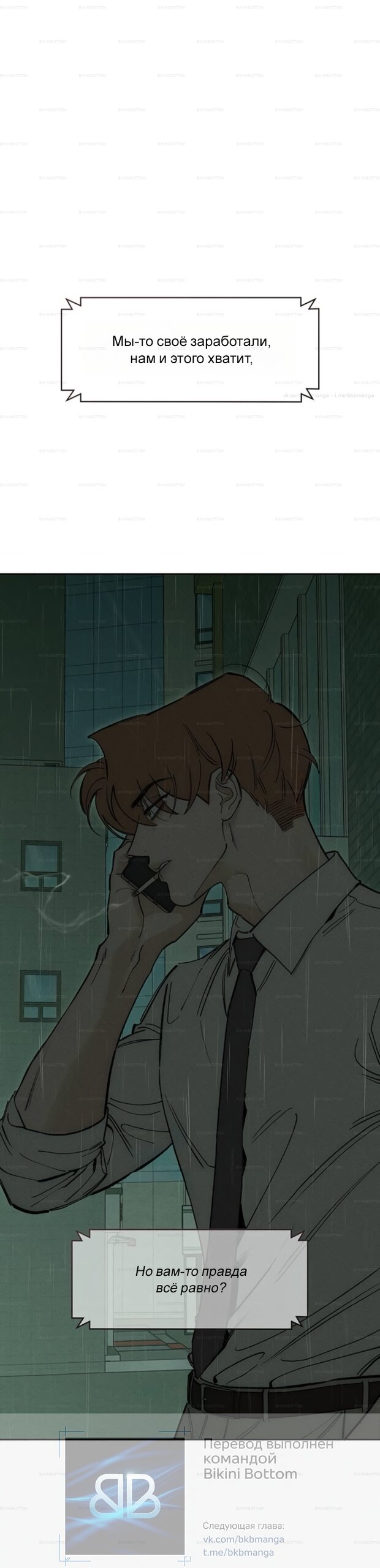 Манга Слёзы на увядшем цветке - Глава 98 Страница 63