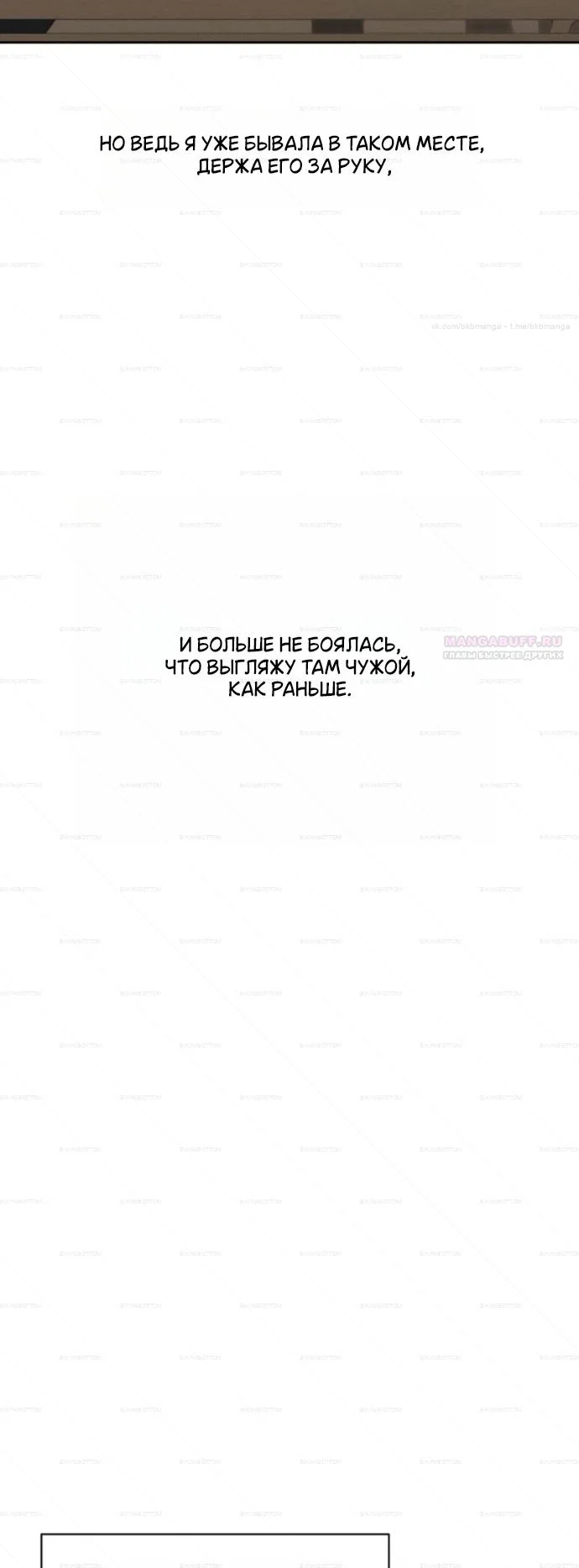 Манга Слёзы на увядшем цветке - Глава 98 Страница 14