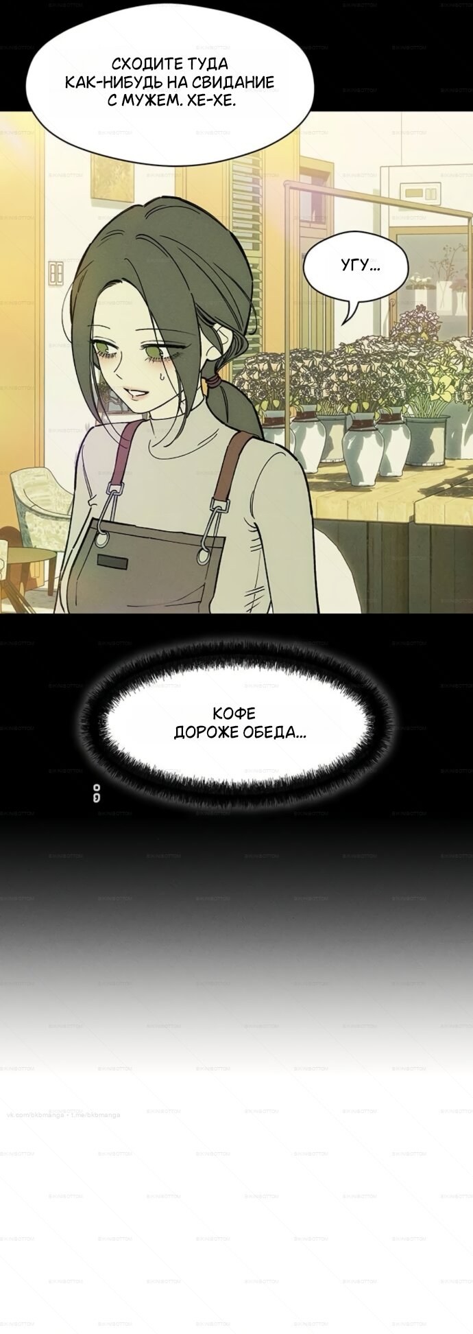 Манга Слёзы на увядшем цветке - Глава 98 Страница 12