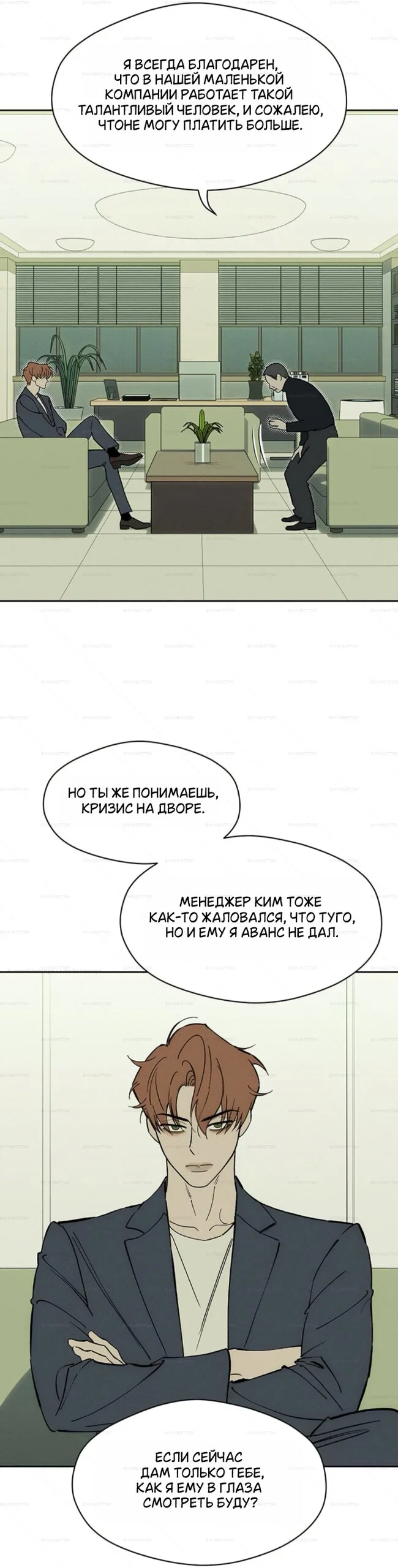 Манга Слёзы на увядшем цветке - Глава 99 Страница 11