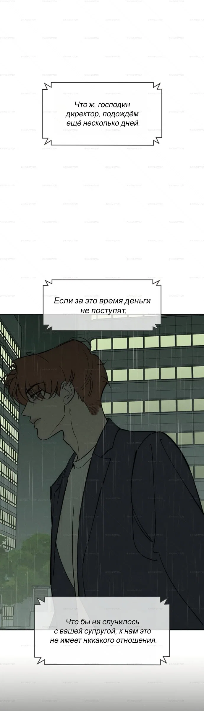 Манга Слёзы на увядшем цветке - Глава 99 Страница 19