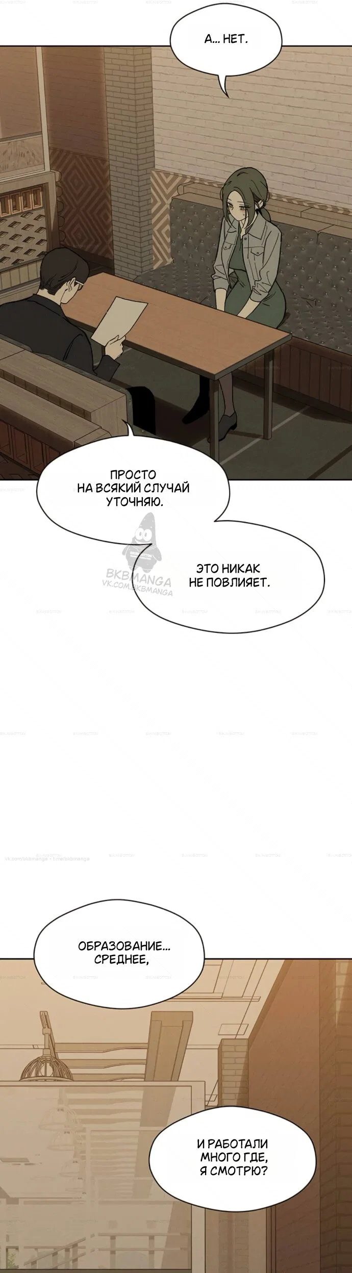 Манга Слёзы на увядшем цветке - Глава 100 Страница 27
