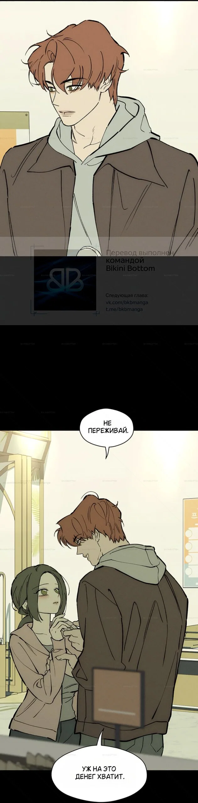 Манга Слёзы на увядшем цветке - Глава 102 Страница 16