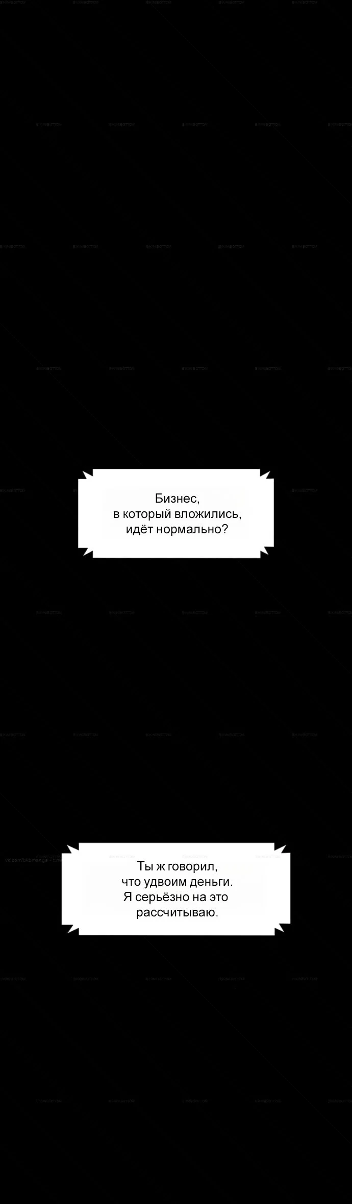 Манга Слёзы на увядшем цветке - Глава 102 Страница 53