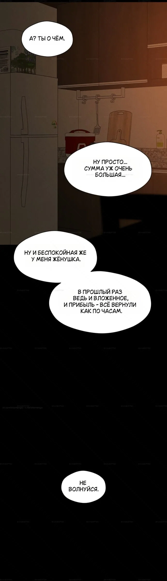 Манга Слёзы на увядшем цветке - Глава 102 Страница 37
