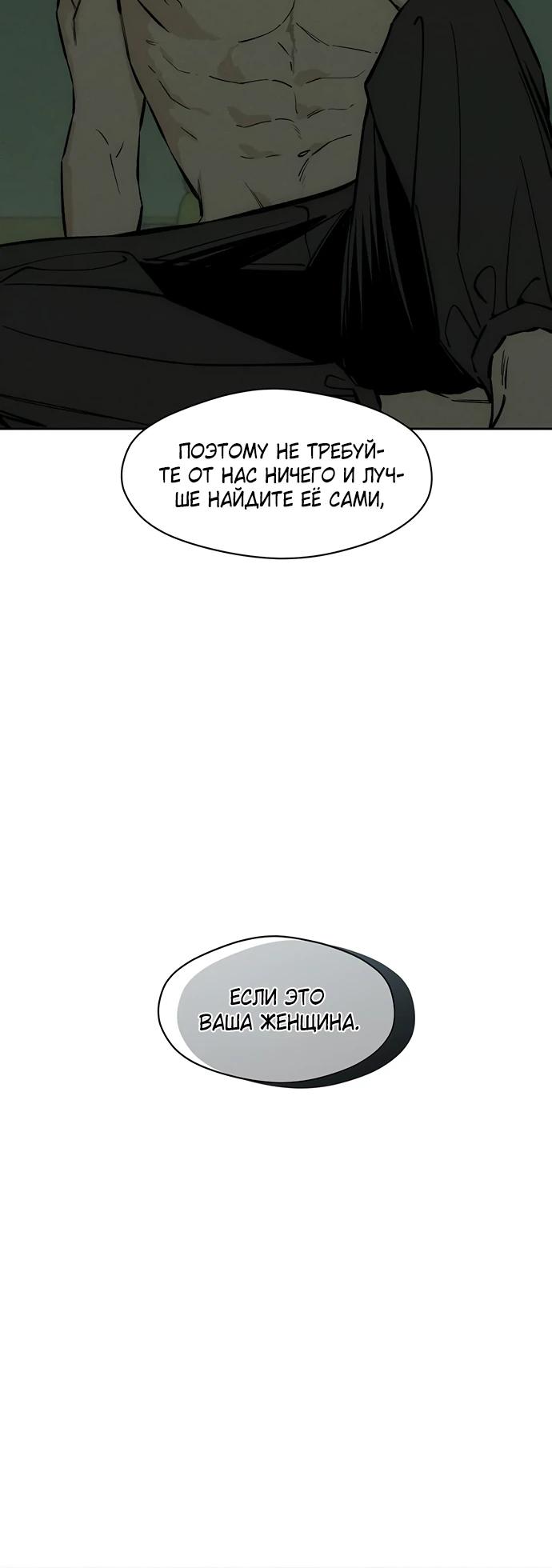 Манга Слёзы на увядшем цветке - Глава 57 Страница 38
