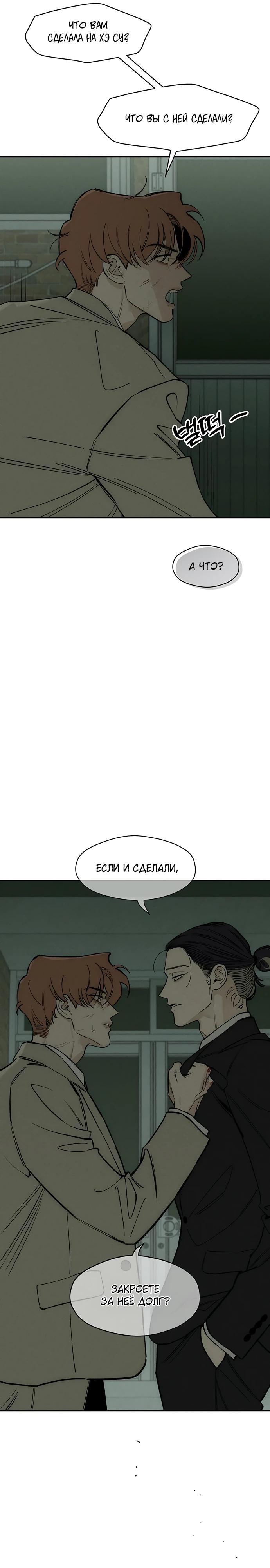 Манга Слёзы на увядшем цветке - Глава 57 Страница 35
