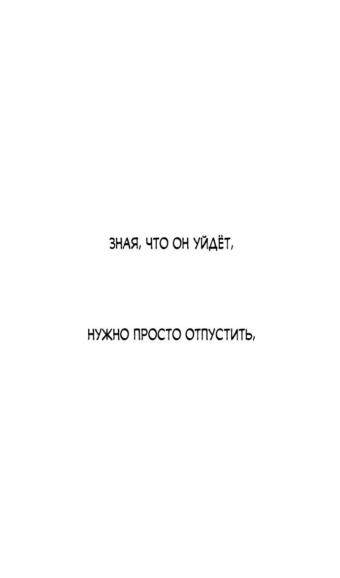 Манга Слёзы на увядшем цветке - Глава 55 Страница 28