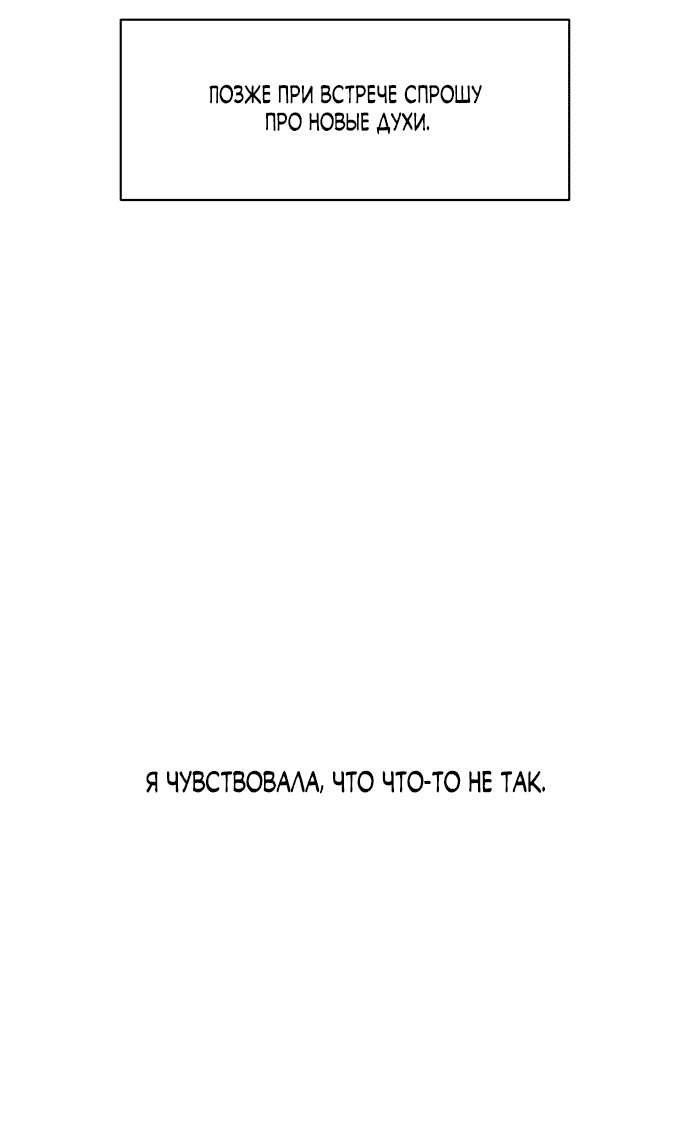 Манга Слёзы на увядшем цветке - Глава 54 Страница 81