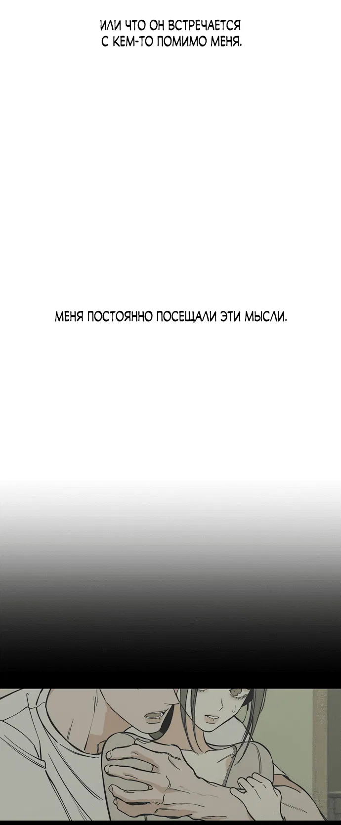 Манга Слёзы на увядшем цветке - Глава 54 Страница 83