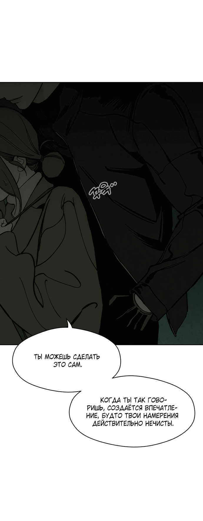 Манга Слёзы на увядшем цветке - Глава 43 Страница 42
