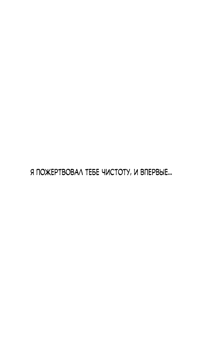 Манга Слёзы на увядшем цветке - Глава 43 Страница 77