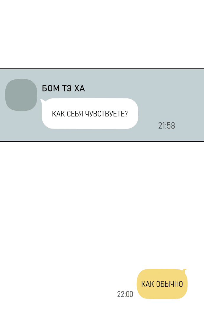Манга Слёзы на увядшем цветке - Глава 42 Страница 85