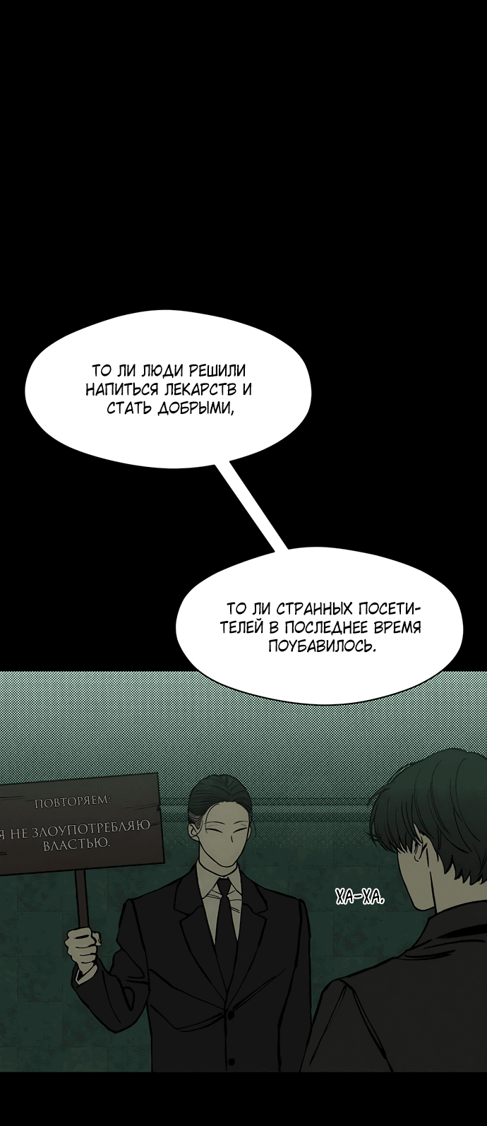 Манга Слёзы на увядшем цветке - Глава 41 Страница 78