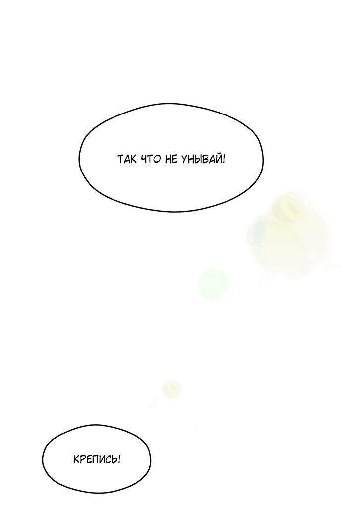Манга Слёзы на увядшем цветке - Глава 41 Страница 80