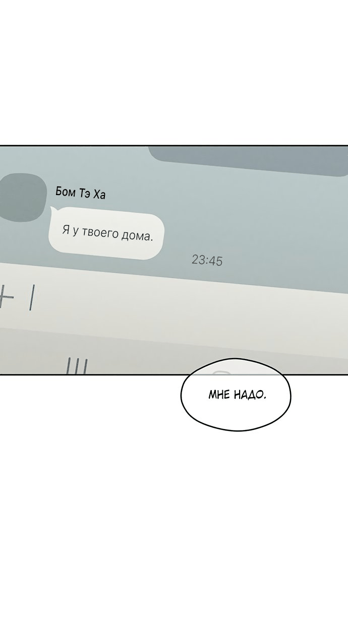 Манга Слёзы на увядшем цветке - Глава 37 Страница 45