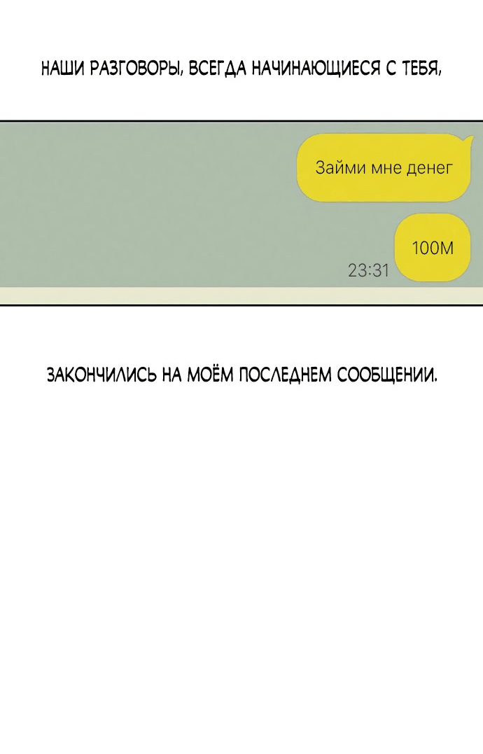 Манга Слёзы на увядшем цветке - Глава 37 Страница 3