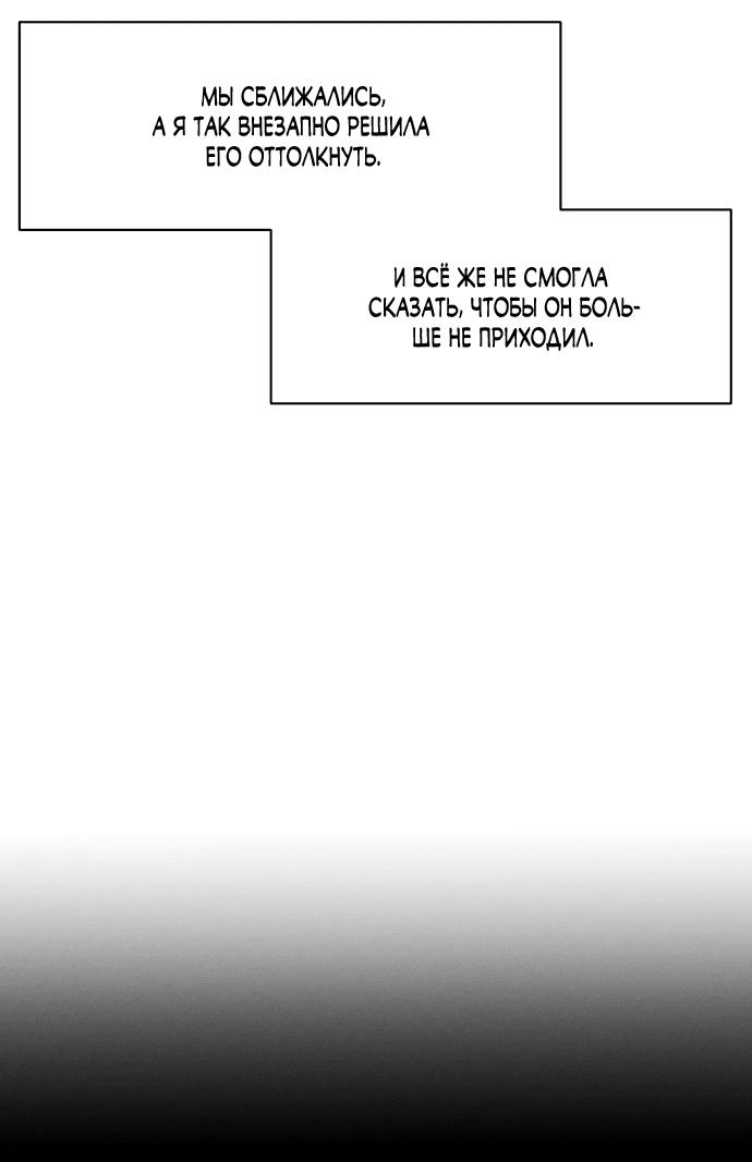 Манга Слёзы на увядшем цветке - Глава 36 Страница 36