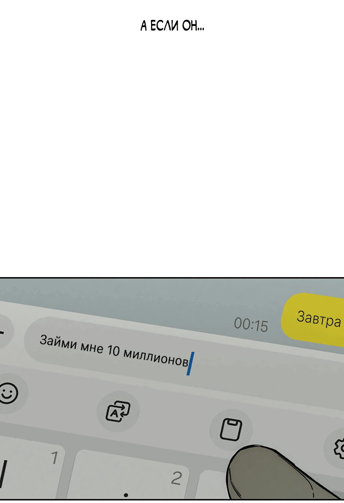 Манга Слёзы на увядшем цветке - Глава 36 Страница 95