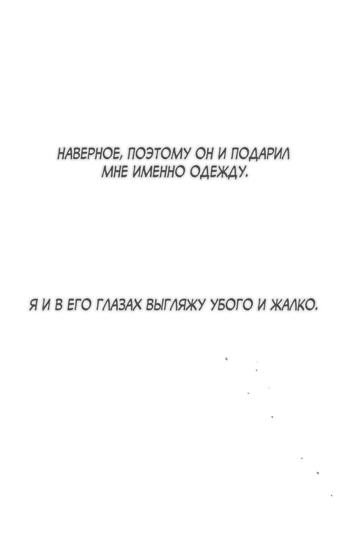 Манга Слёзы на увядшем цветке - Глава 34 Страница 70