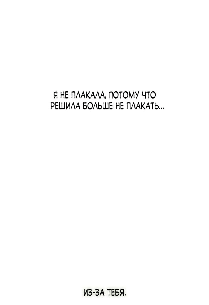 Манга Слёзы на увядшем цветке - Глава 32 Страница 87