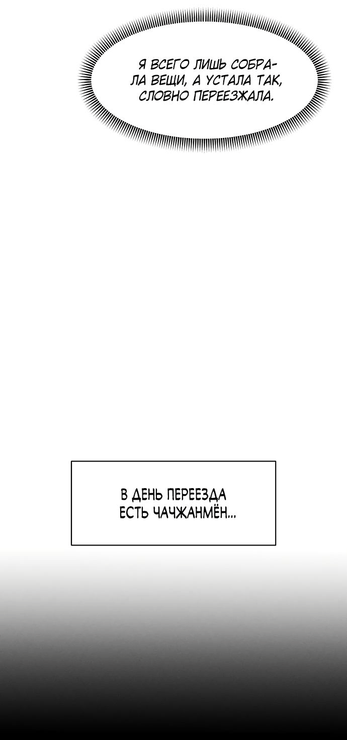 Манга Слёзы на увядшем цветке - Глава 32 Страница 90
