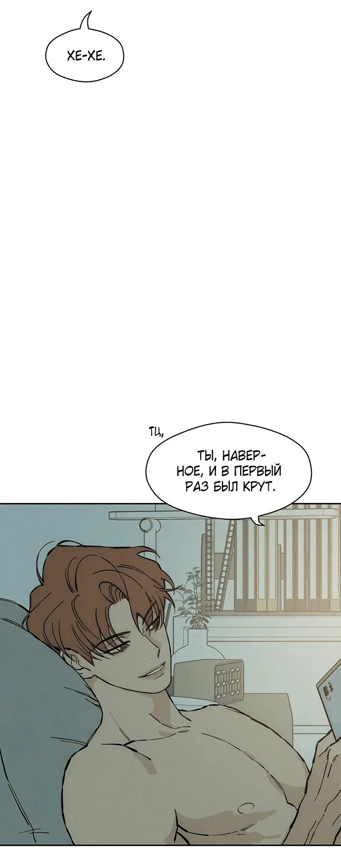 Манга Слёзы на увядшем цветке - Глава 32 Страница 59