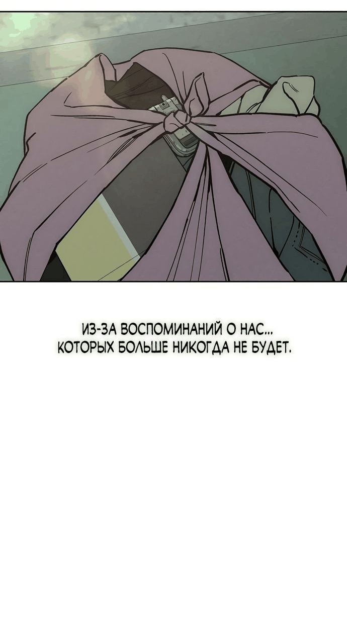 Манга Слёзы на увядшем цветке - Глава 32 Страница 88