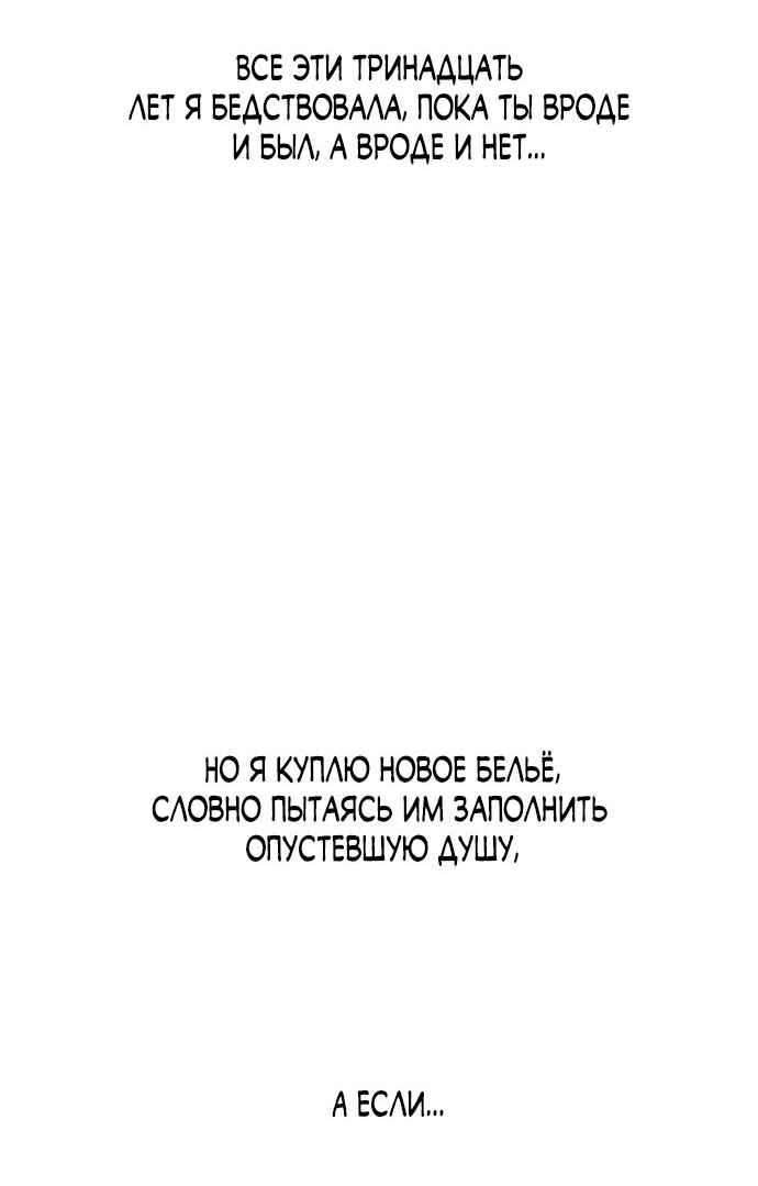 Манга Слёзы на увядшем цветке - Глава 32 Страница 96