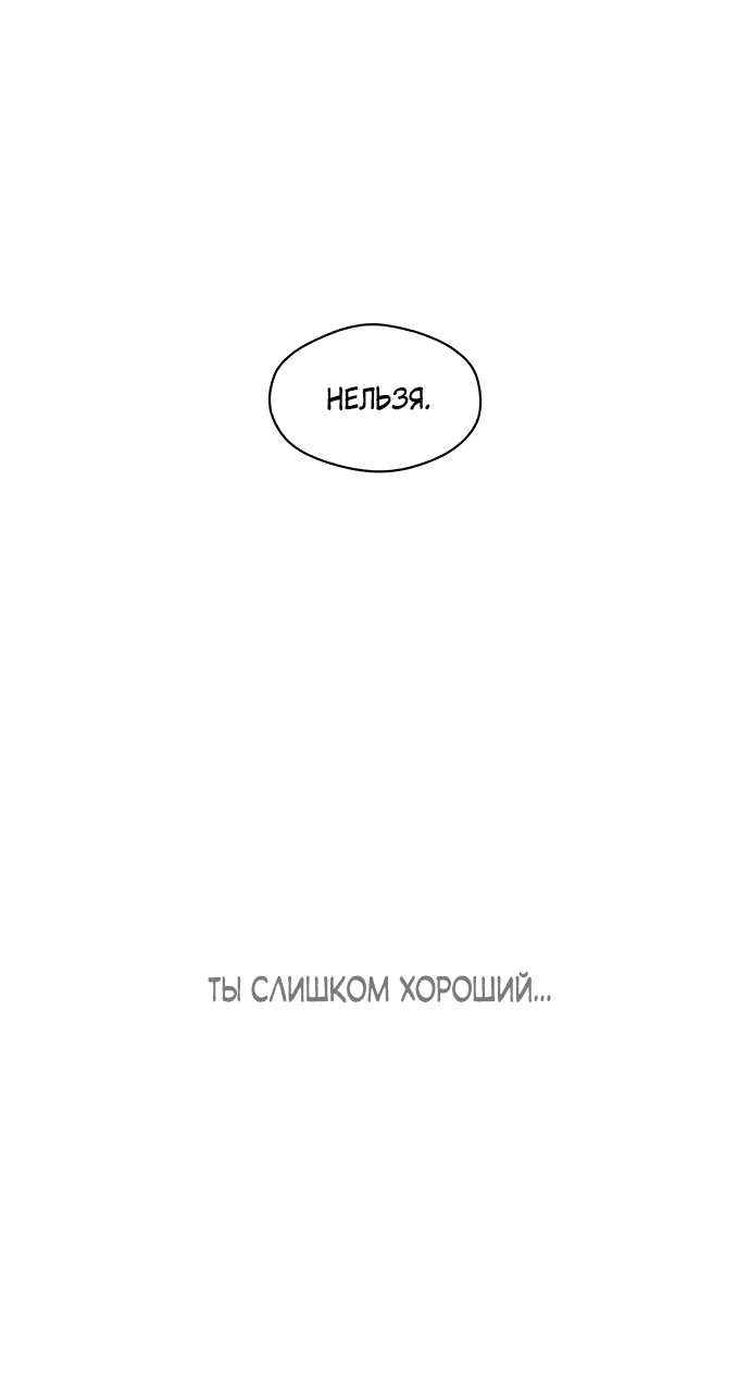 Манга Слёзы на увядшем цветке - Глава 30 Страница 71