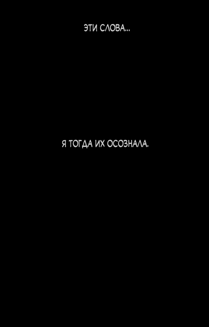Манга Слёзы на увядшем цветке - Глава 29 Страница 67
