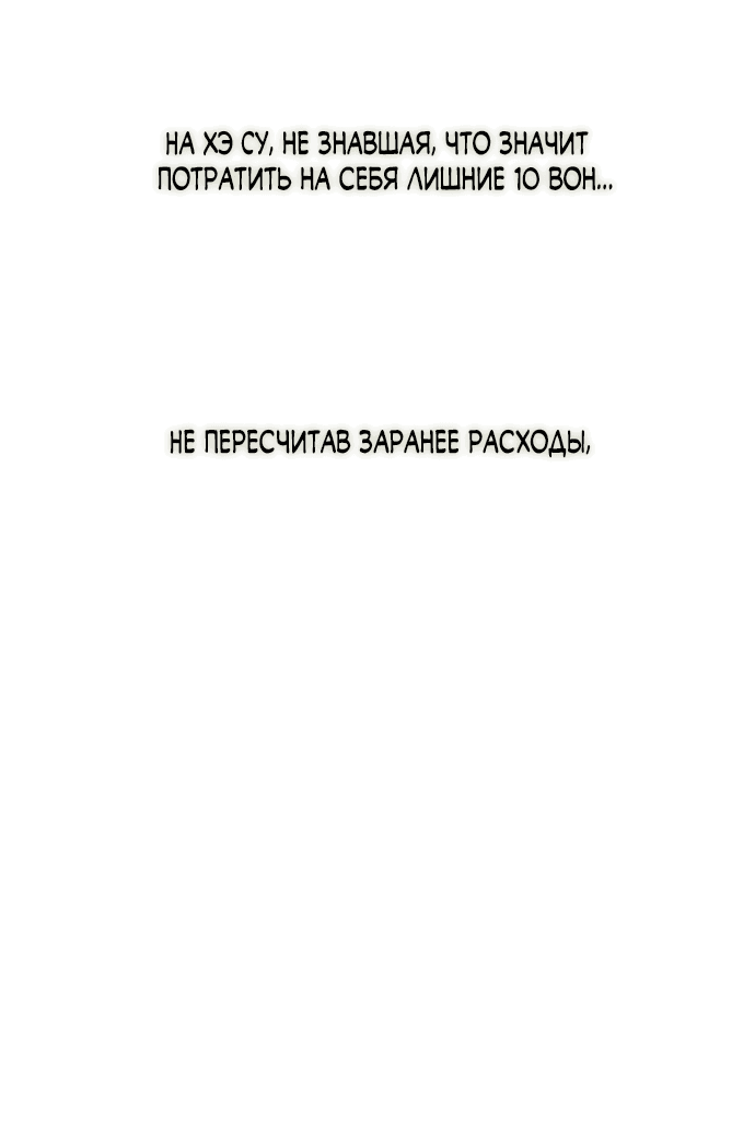 Манга Слёзы на увядшем цветке - Глава 25 Страница 69