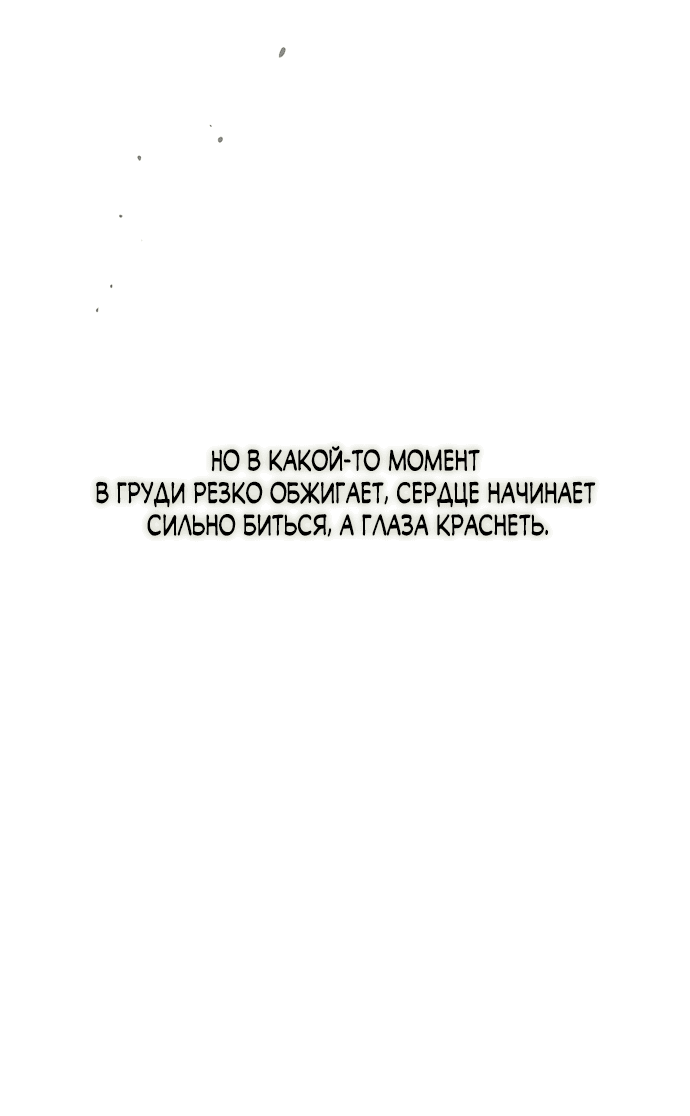 Манга Слёзы на увядшем цветке - Глава 25 Страница 52