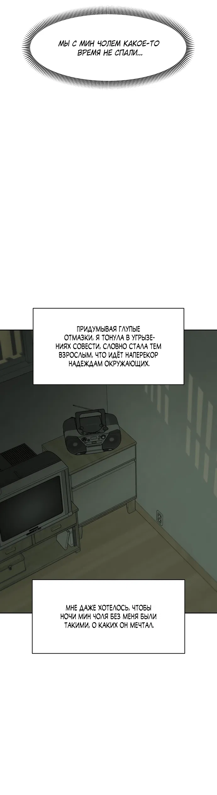 Манга Слёзы на увядшем цветке - Глава 24 Страница 38