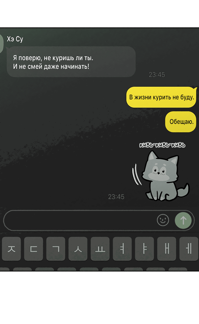 Манга Слёзы на увядшем цветке - Глава 23 Страница 47