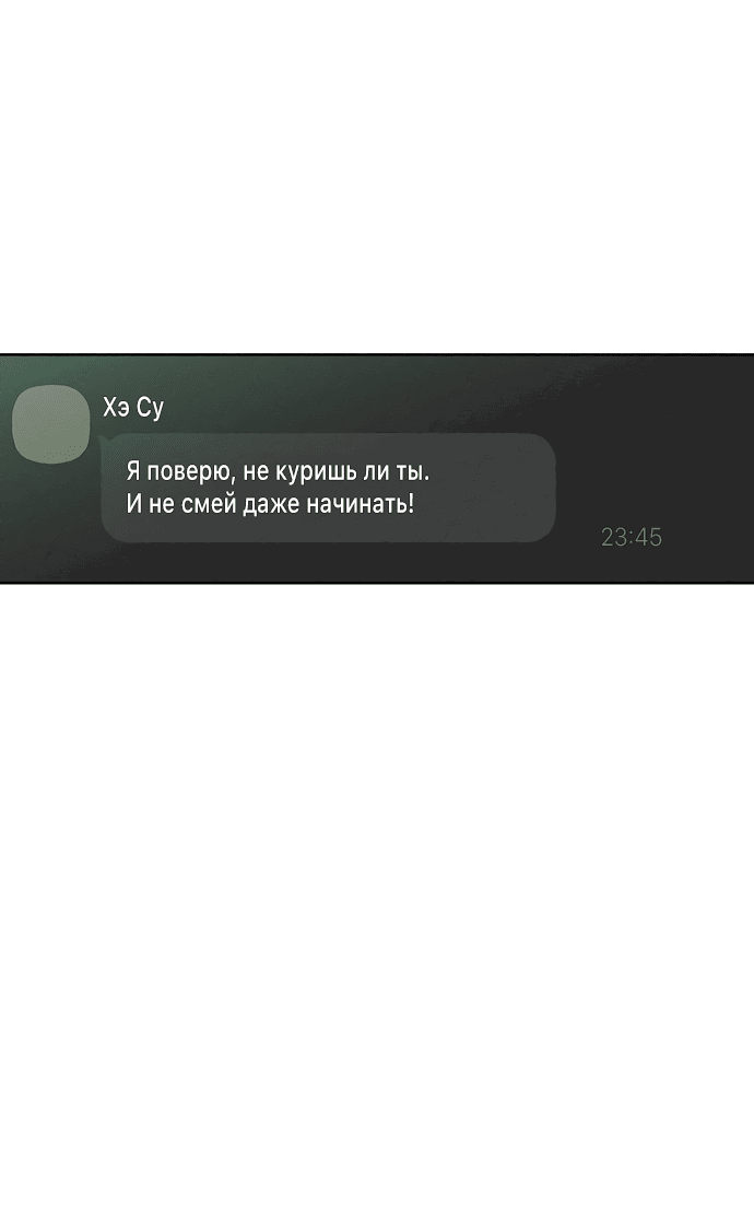 Манга Слёзы на увядшем цветке - Глава 23 Страница 44