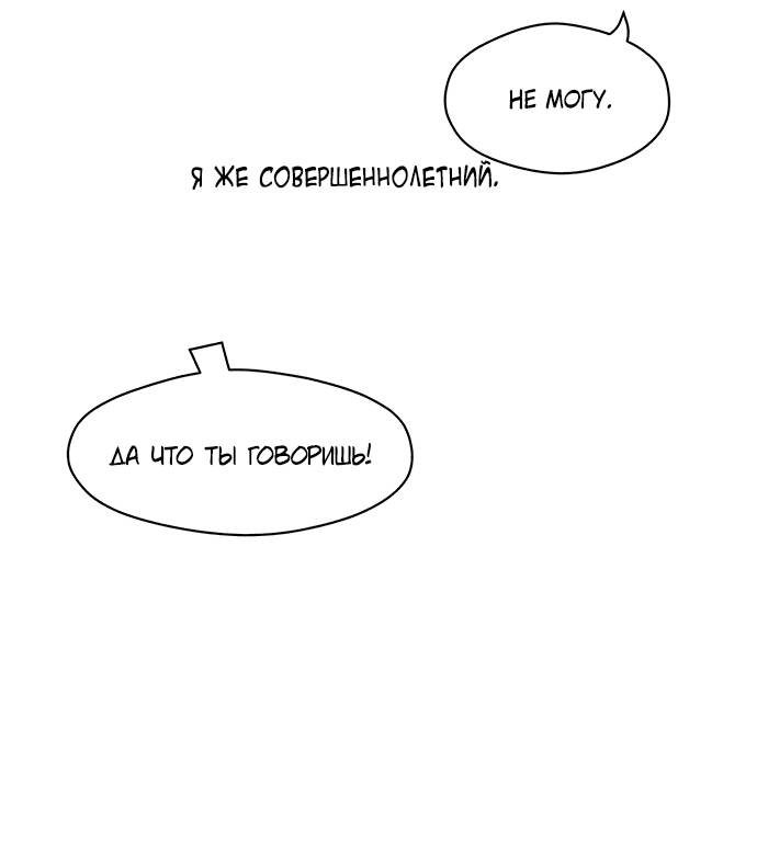 Манга Слёзы на увядшем цветке - Глава 22 Страница 58