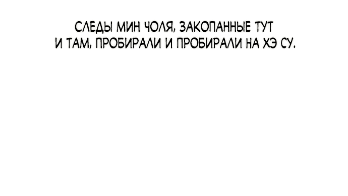 Манга Слёзы на увядшем цветке - Глава 21 Страница 71