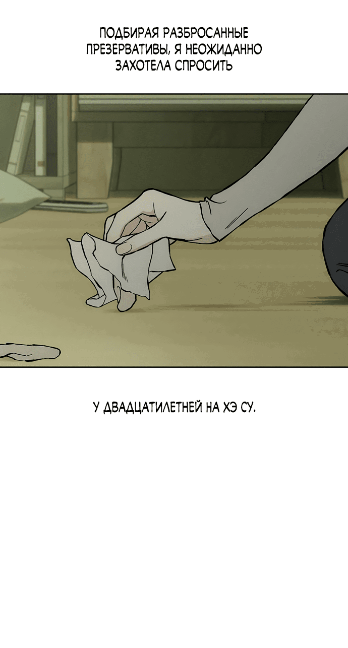 Манга Слёзы на увядшем цветке - Глава 21 Страница 44