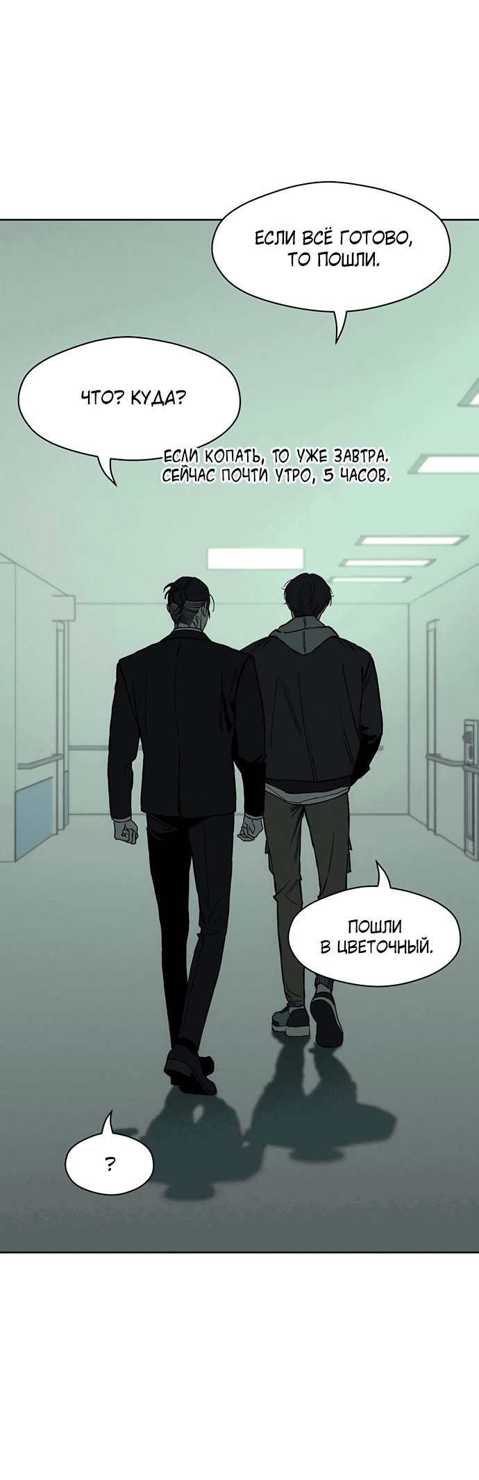 Манга Слёзы на увядшем цветке - Глава 19 Страница 14