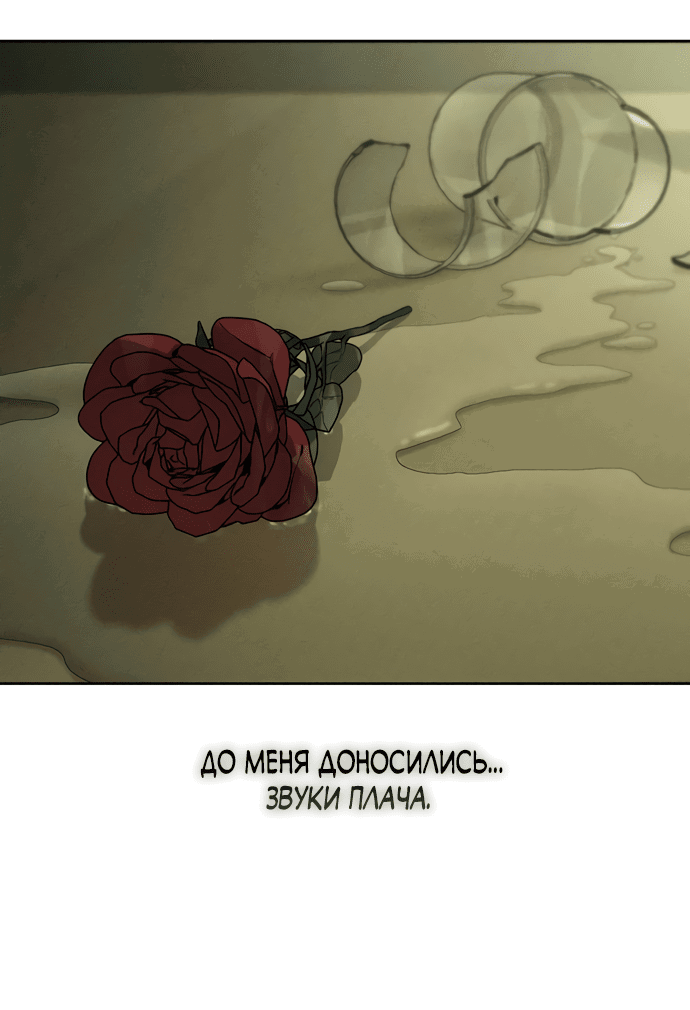 Манга Слёзы на увядшем цветке - Глава 18 Страница 74