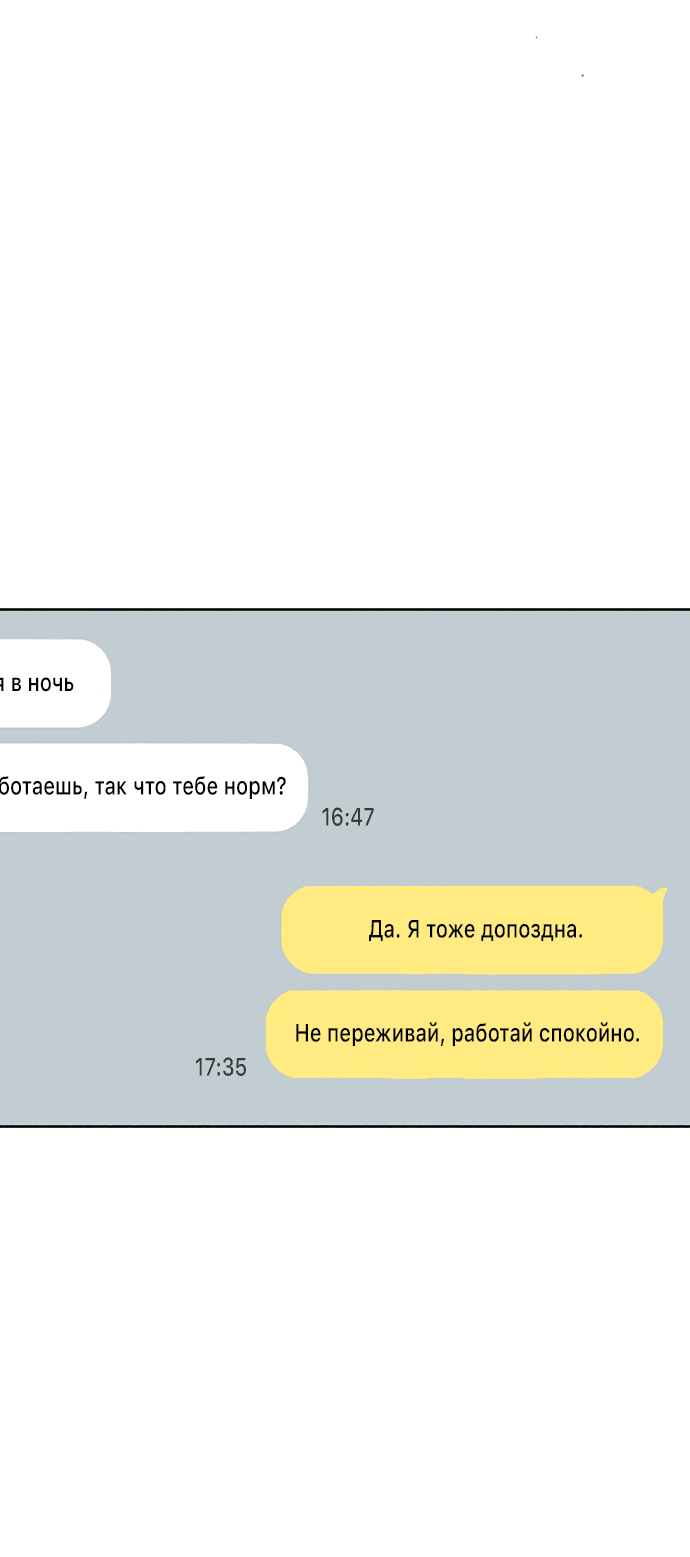 Манга Слёзы на увядшем цветке - Глава 16 Страница 81