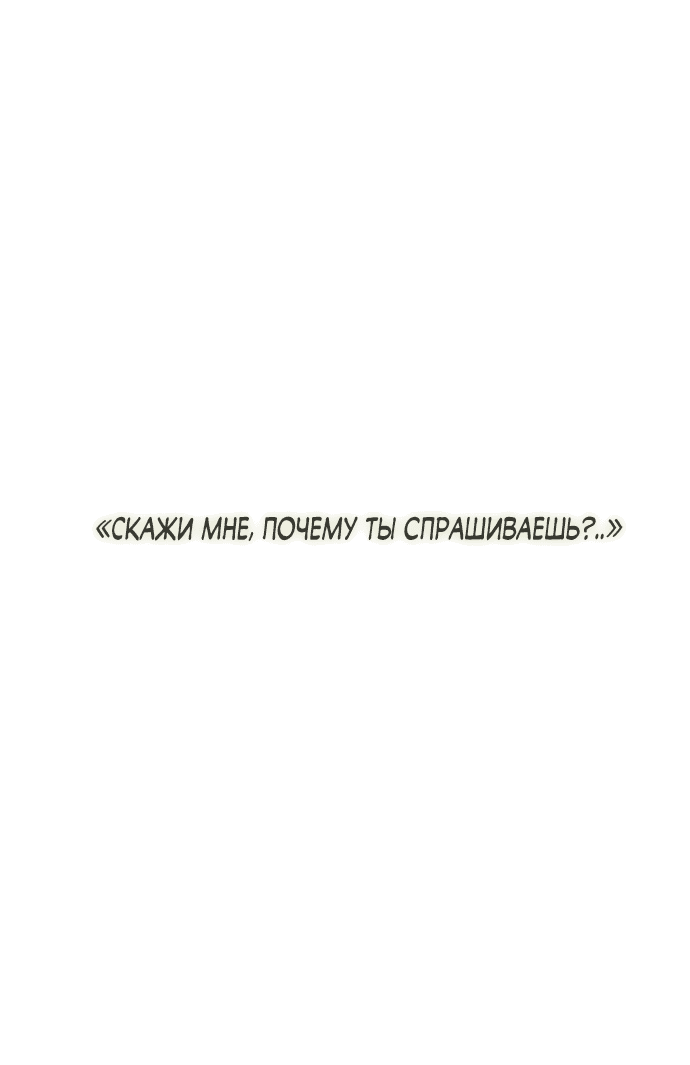 Манга Слёзы на увядшем цветке - Глава 16 Страница 51