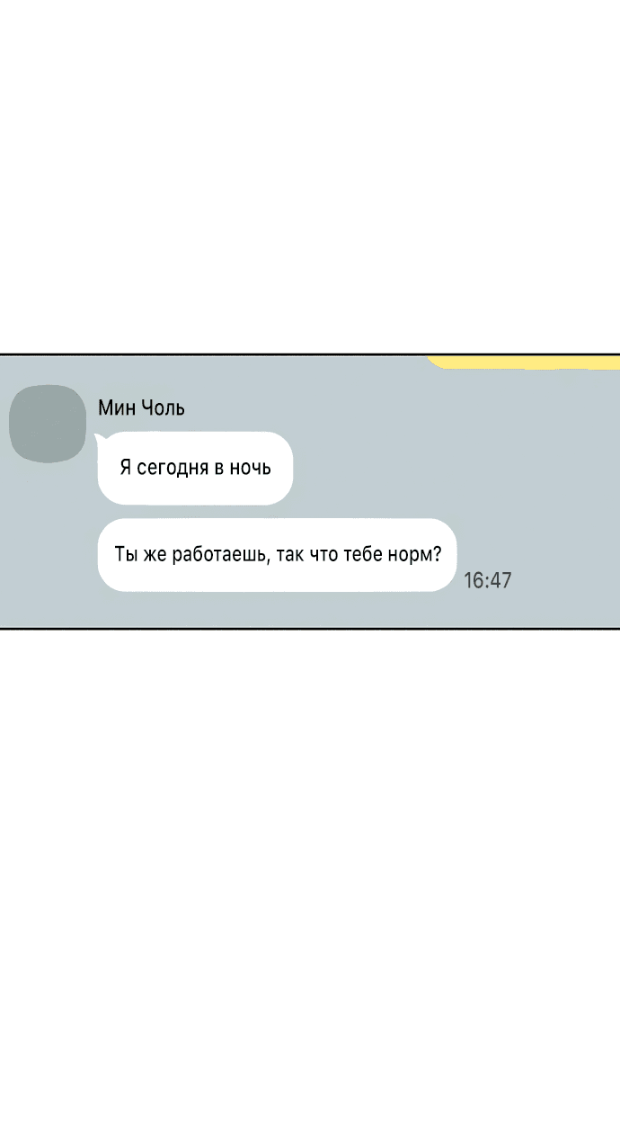 Манга Слёзы на увядшем цветке - Глава 16 Страница 77